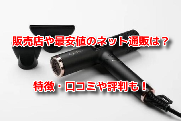 ルピリーナドライヤー