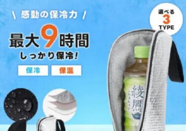 ペットボトル保冷カバーは100均で売ってる？販売店やネット通販も