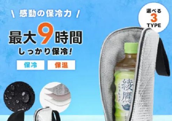 ペットボトル保冷カバー