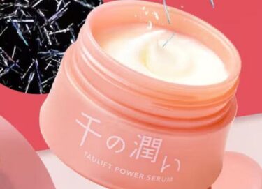 千の潤いタウリフトパワーセラムはどこで売ってる？販売店や最安値も