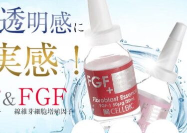 セルビックEGF・FGF美容液はどこで売ってる？販売店や最安値のネット通販