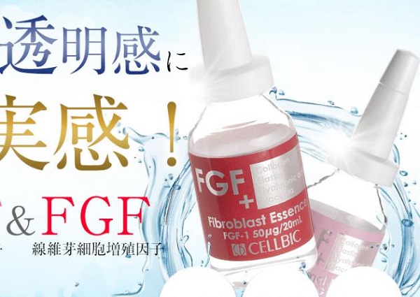 セルビックEGF・FGF美容液