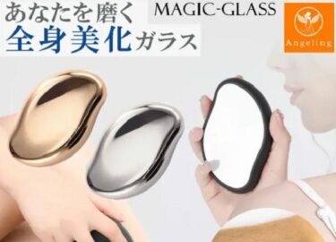 ガラスリムーバー(全身美化ガラス)はどこで売ってる？販売店や最安値も