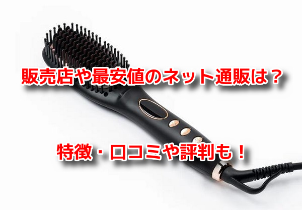 ルピリーナヒートブラシ