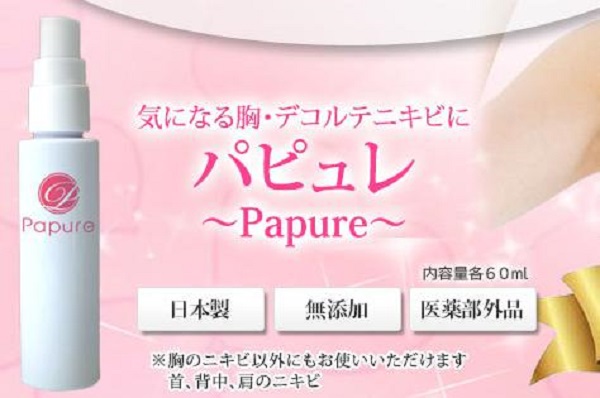 パピュレ