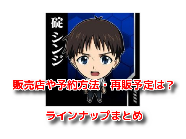 エヴァウエハース