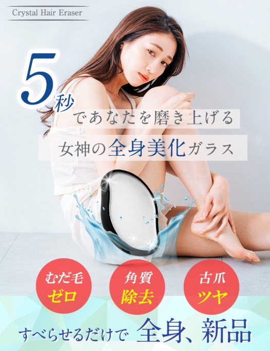 ガラスリムーバー