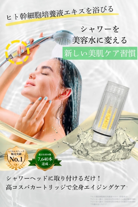 ミラセルスティックビューティ