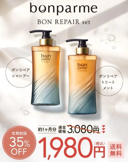 ボンパルムシャンプー&トリートメント