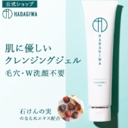 クレンジング