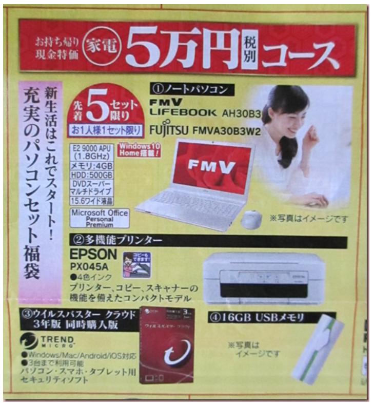 家電福袋 ヤマダ電機
