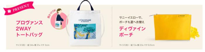 ロクシタン夏の福袋8