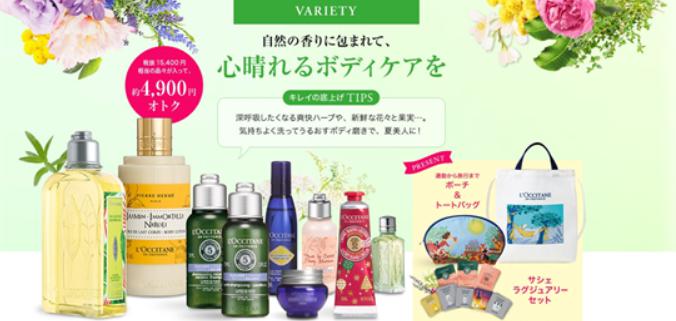 ロクシタン夏の福袋5