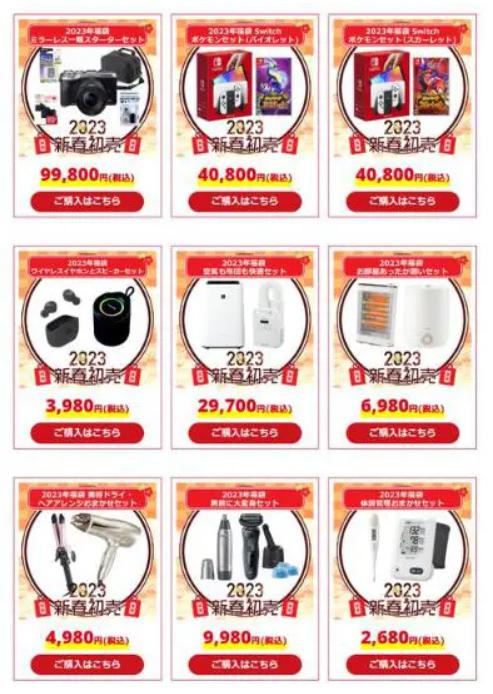 コジマ福袋2023 中身