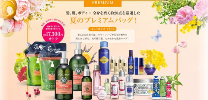 ロクシタン夏の福袋1