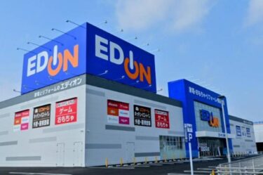 エディオン福袋2027予約方法・初売りや再販予定！中身値段ネタバレ