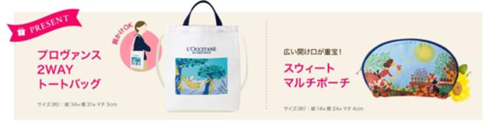 ロクシタン夏の福袋6