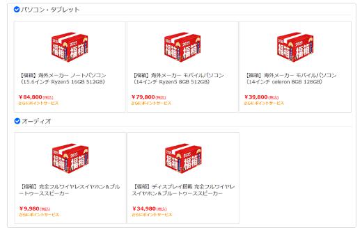 ソフマップ福袋2025 中身