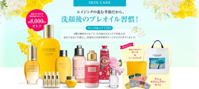 ロクシタン夏の福袋7