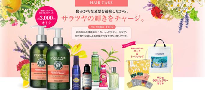ロクシタン夏の福袋3