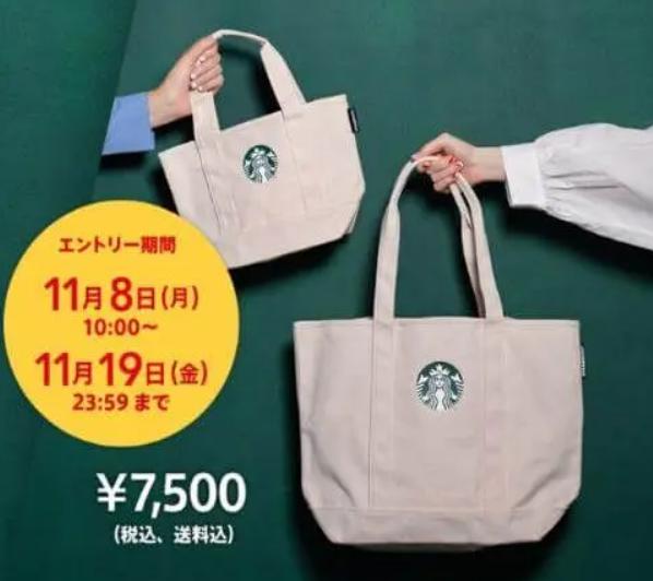 スタバ福袋2022年