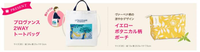 ロクシタン夏の福袋4