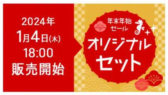 カメラのキタムラ福袋2024　オリジナルセット