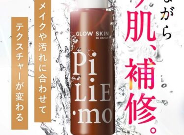 ピリモバブルジェルクレンジングの販売店や最安値！どこで売ってる？