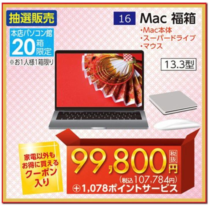 家電福袋　ビックカメラ