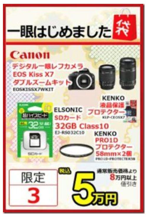 家電福袋 ノジマ
