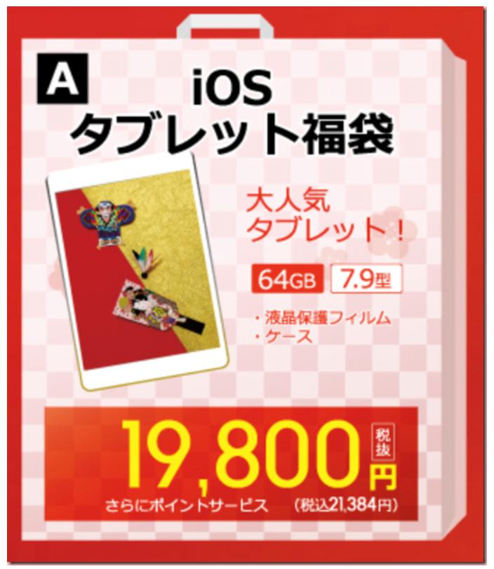 家電福袋　ソフマップ