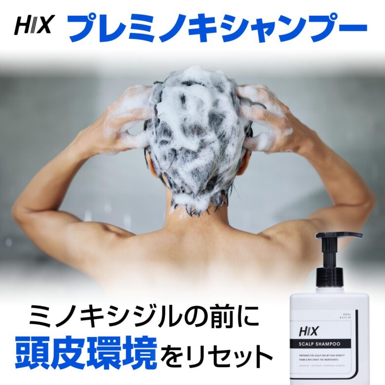 ヒックススカルプシャンプー