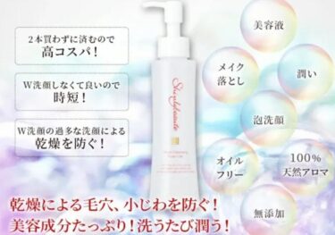 シンリーボーテうるおいクレンジング泡ジェルの販売店や最安値は？