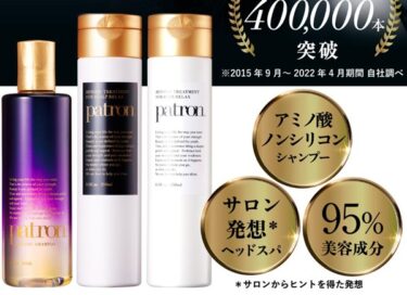 パトロンシャンプーはどこに売ってる？販売店や最安値のネット通販