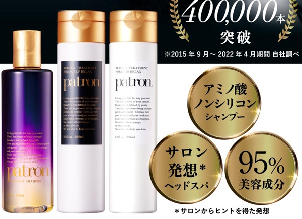 パトロンシャンプー