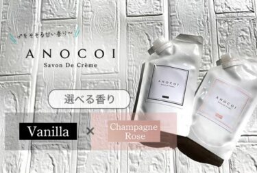 ANOCOI(アノコイ)は薬局で売ってる？販売店や最安値のネット通販