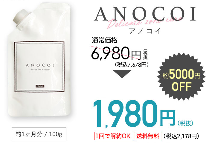 ANOCOI(アノコイ) 特典