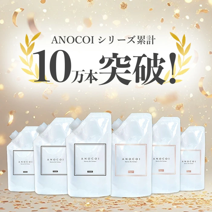 ANOCOI(アノコイ)