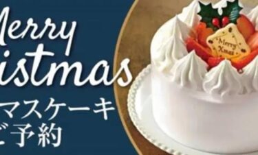 コンビニクリスマスケーキ2025人気おすすめや予約期間/方法は？値段比較も