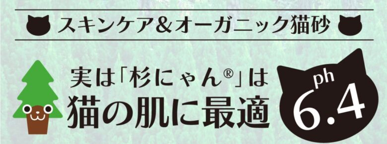 猫の肌ph