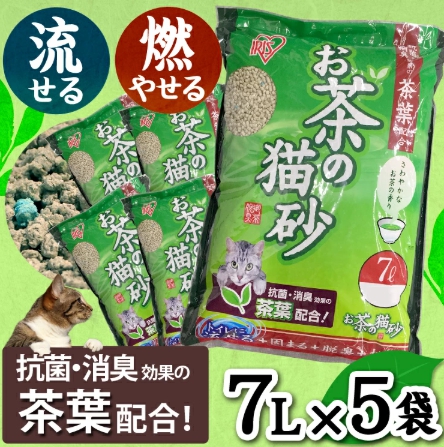 お茶の猫砂
