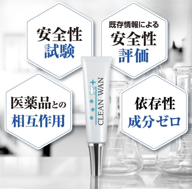 安全性
