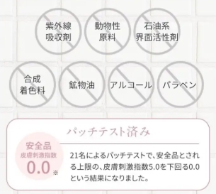 無添加処方