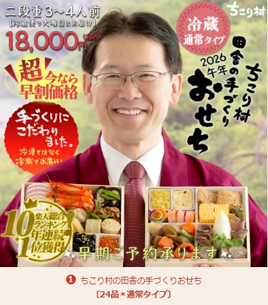 おせち