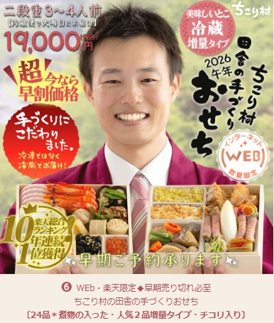 おせち