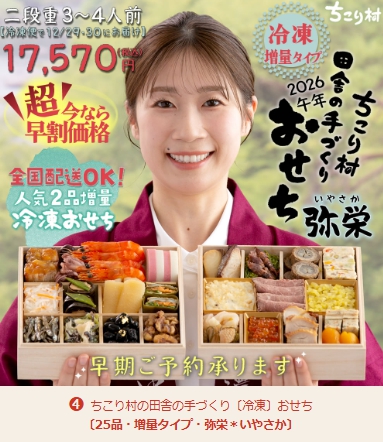 おせち
