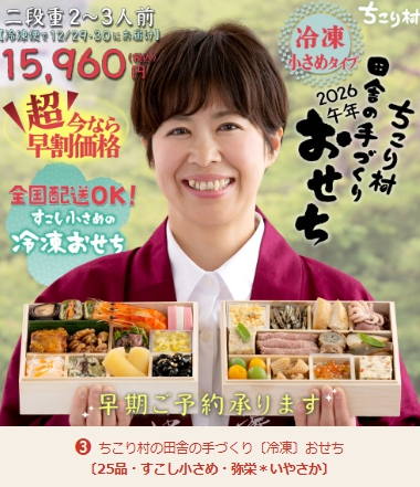おせち