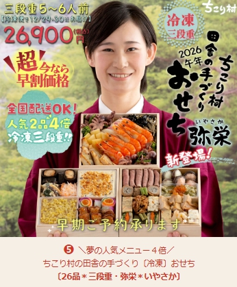おせち