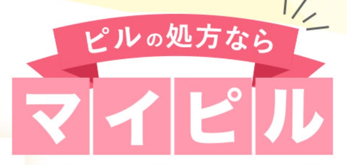 マイピル