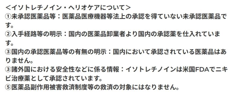 イソトレチノイン